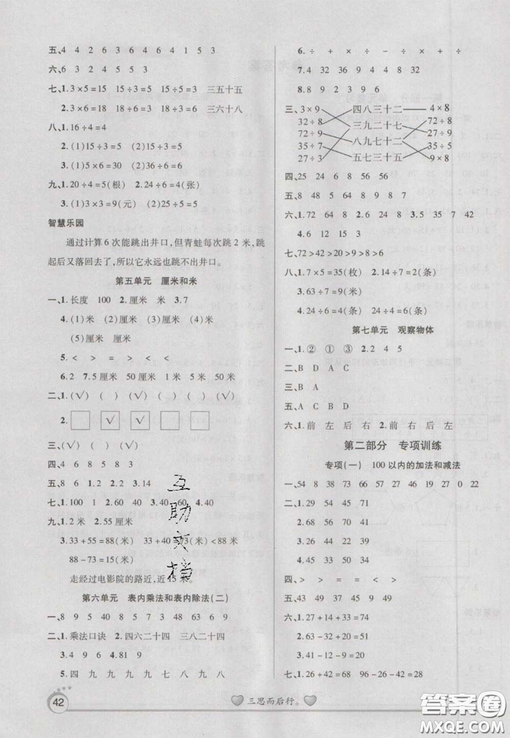 2021品至教育假期復習計劃寒假銜接二年級數(shù)學蘇教版答案