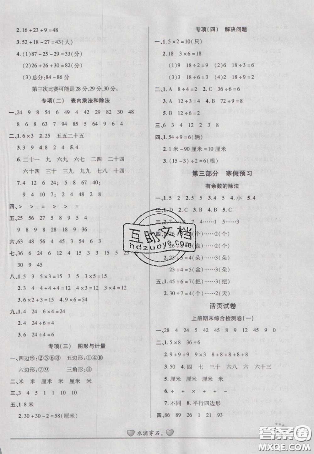 2021品至教育假期復習計劃寒假銜接二年級數(shù)學蘇教版答案