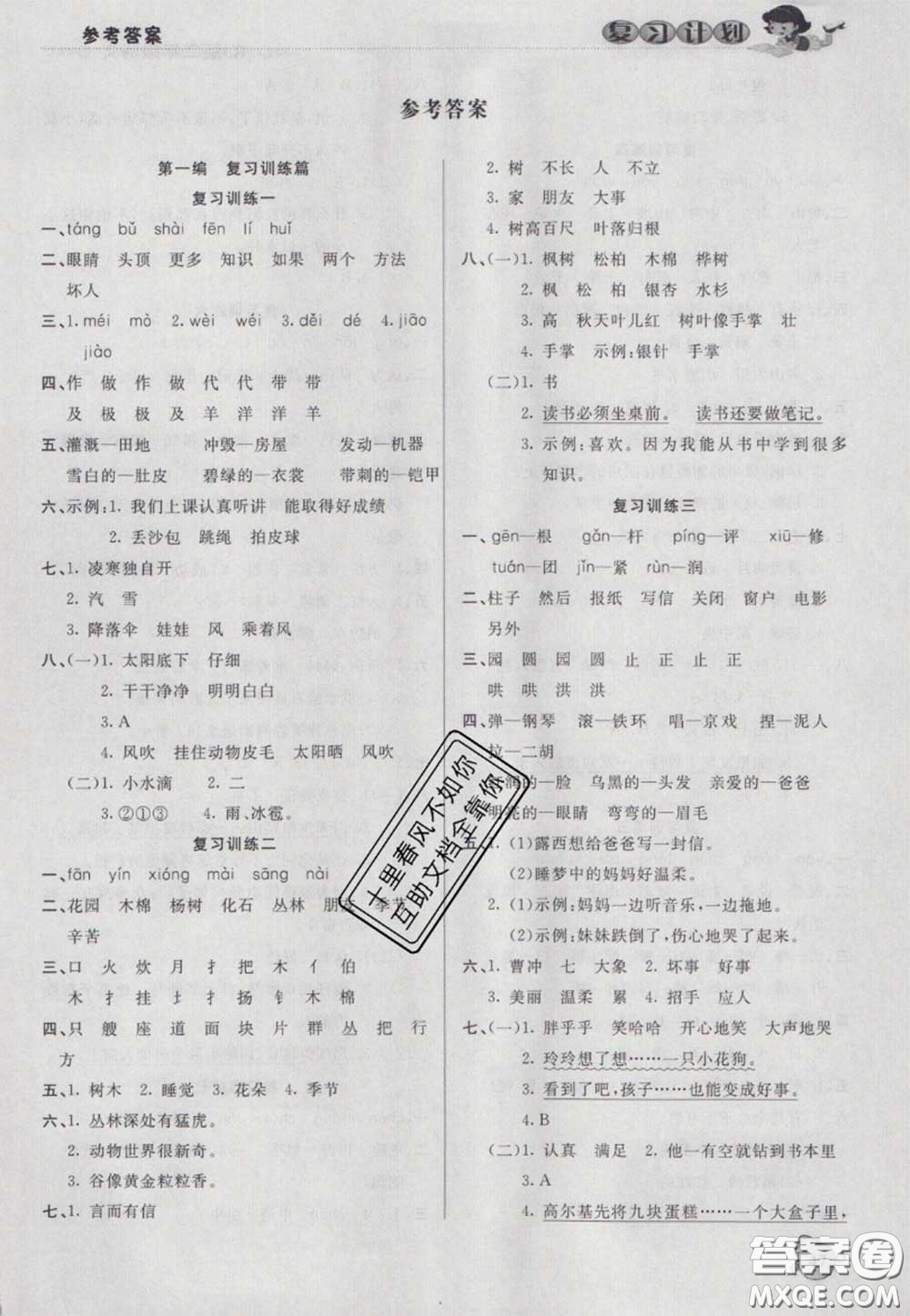 2021品至教育假期復(fù)習(xí)計(jì)劃寒假銜接二年級語文人教版答案
