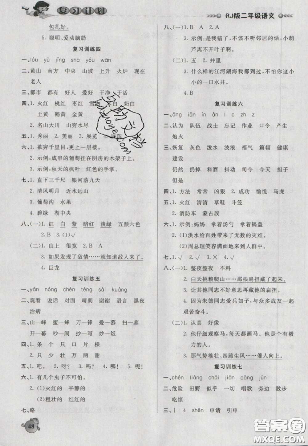 2021品至教育假期復(fù)習(xí)計(jì)劃寒假銜接二年級語文人教版答案