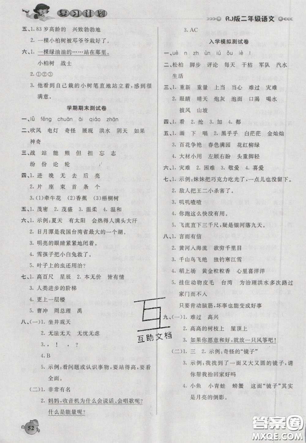 2021品至教育假期復(fù)習(xí)計(jì)劃寒假銜接二年級語文人教版答案