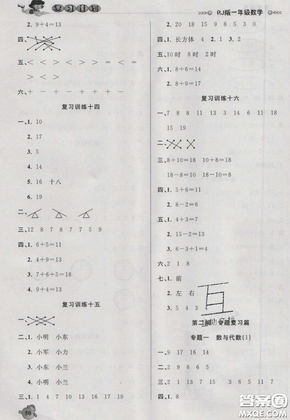 2021品至教育假期復(fù)習(xí)計(jì)劃寒假銜接一年級數(shù)學(xué)人教版答案