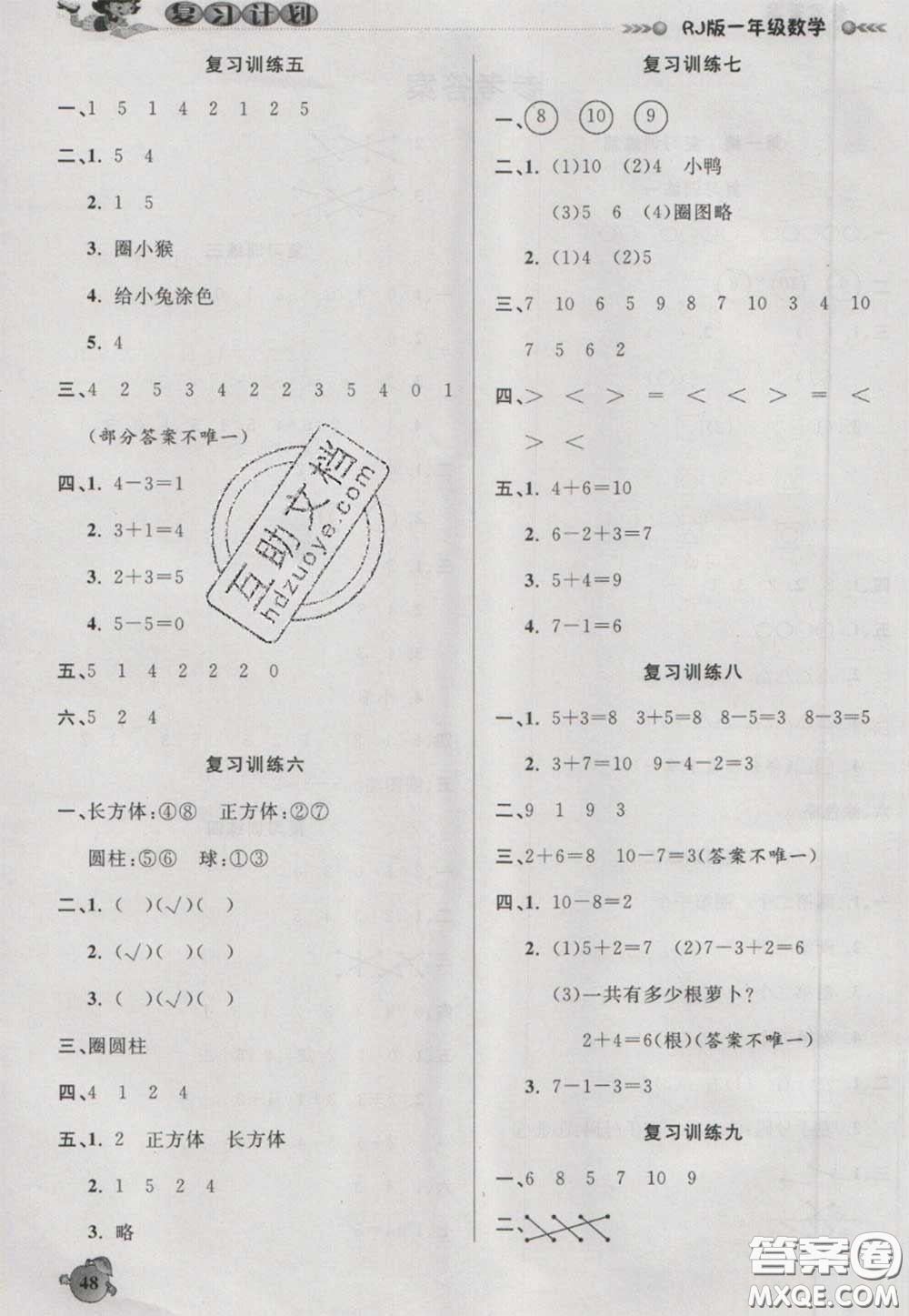 2021品至教育假期復(fù)習(xí)計(jì)劃寒假銜接一年級數(shù)學(xué)人教版答案
