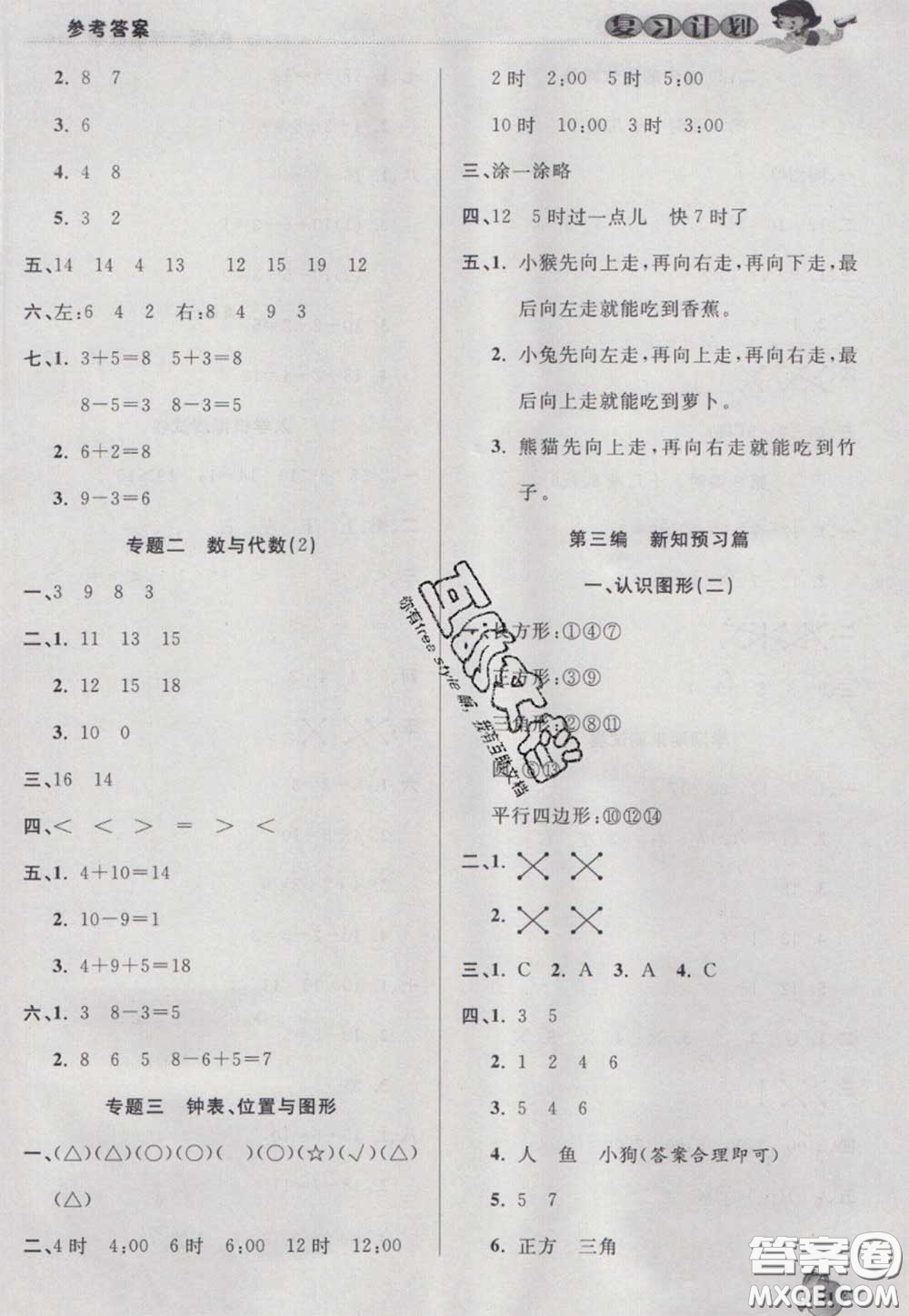 2021品至教育假期復(fù)習(xí)計(jì)劃寒假銜接一年級數(shù)學(xué)人教版答案