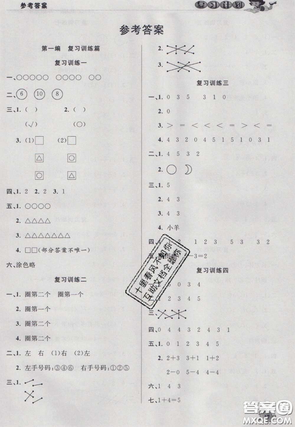 2021品至教育假期復(fù)習(xí)計(jì)劃寒假銜接一年級數(shù)學(xué)人教版答案