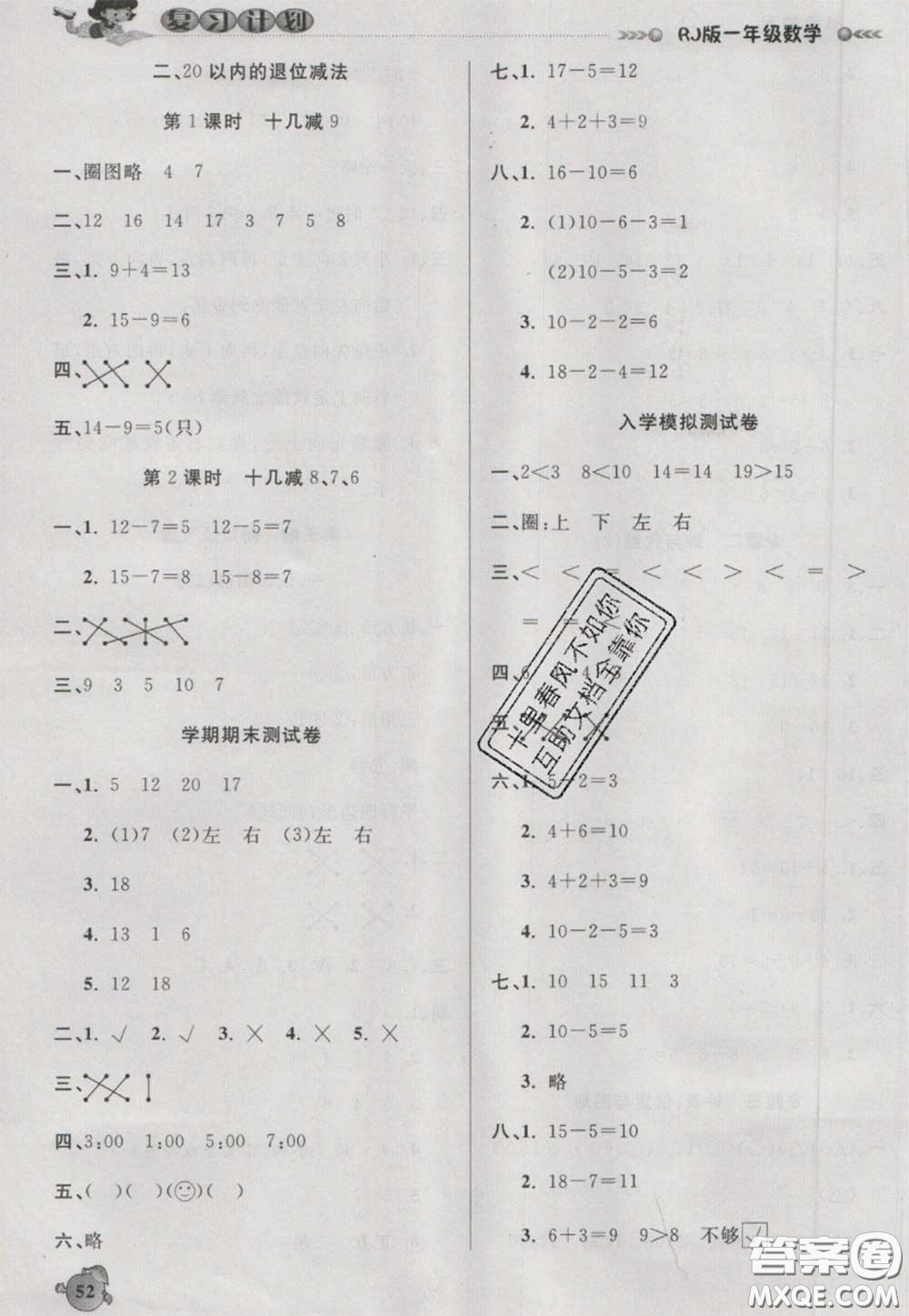 2021品至教育假期復(fù)習(xí)計(jì)劃寒假銜接一年級數(shù)學(xué)人教版答案
