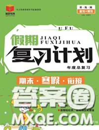 2021品至教育假期復(fù)習(xí)計(jì)劃寒假銜接一年級(jí)數(shù)學(xué)北師版答案