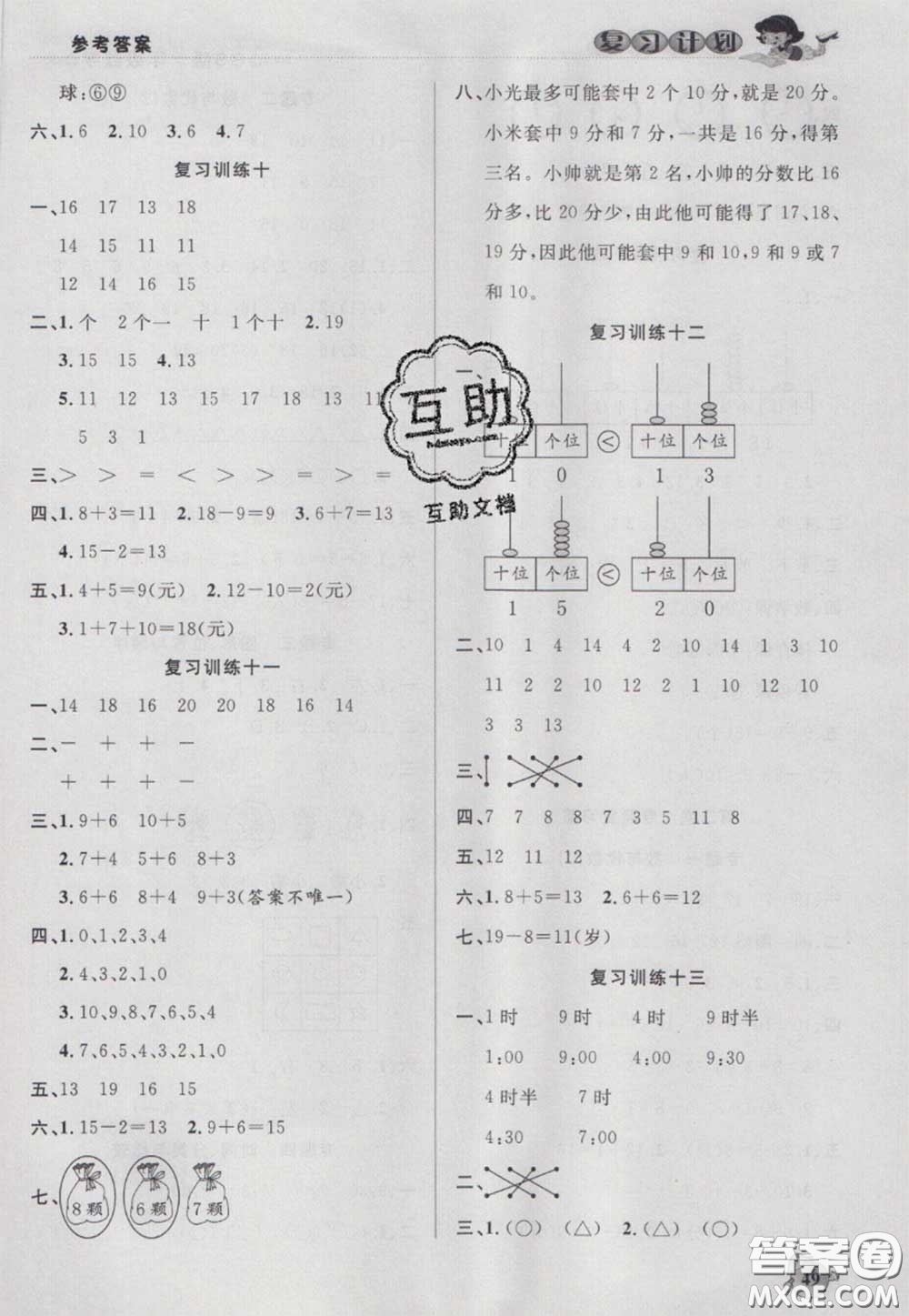 2021品至教育假期復(fù)習(xí)計(jì)劃寒假銜接一年級(jí)數(shù)學(xué)北師版答案