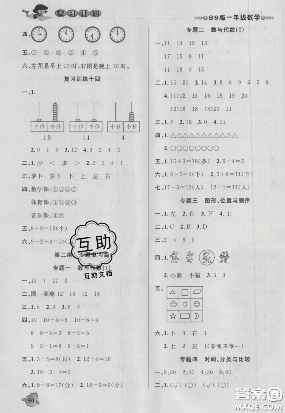 2021品至教育假期復(fù)習(xí)計(jì)劃寒假銜接一年級(jí)數(shù)學(xué)北師版答案