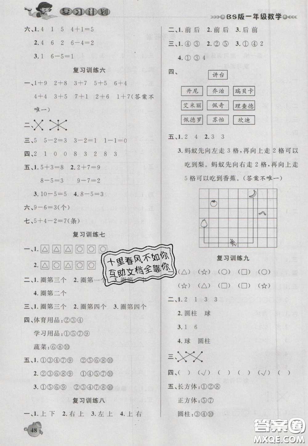 2021品至教育假期復(fù)習(xí)計(jì)劃寒假銜接一年級(jí)數(shù)學(xué)北師版答案