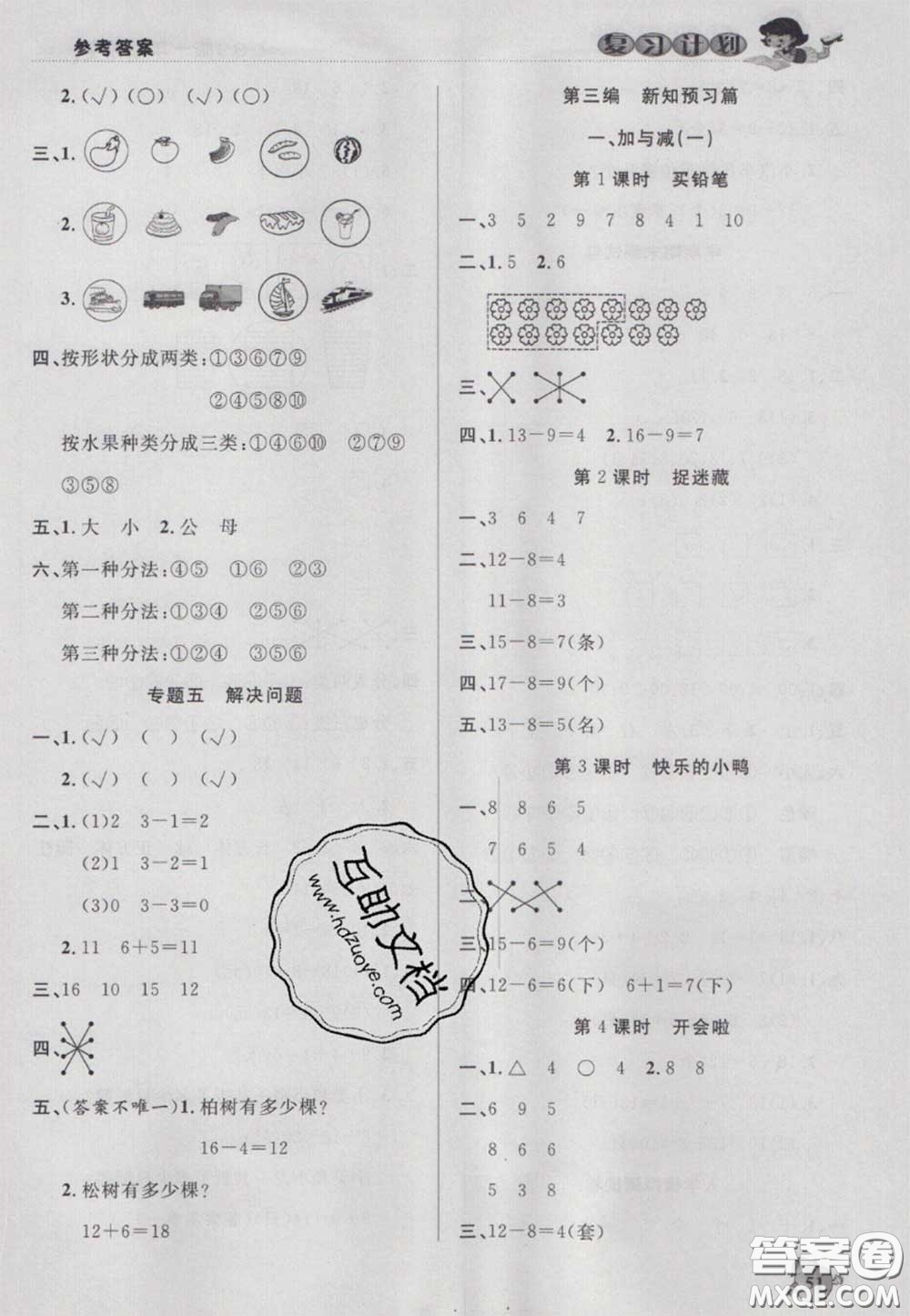 2021品至教育假期復(fù)習(xí)計(jì)劃寒假銜接一年級(jí)數(shù)學(xué)北師版答案
