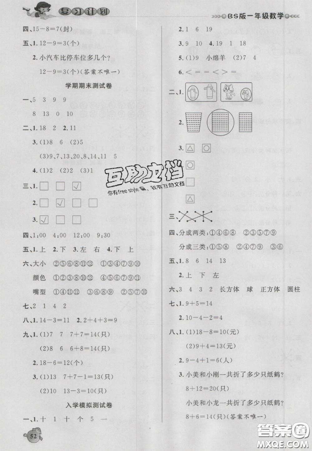 2021品至教育假期復(fù)習(xí)計(jì)劃寒假銜接一年級(jí)數(shù)學(xué)北師版答案