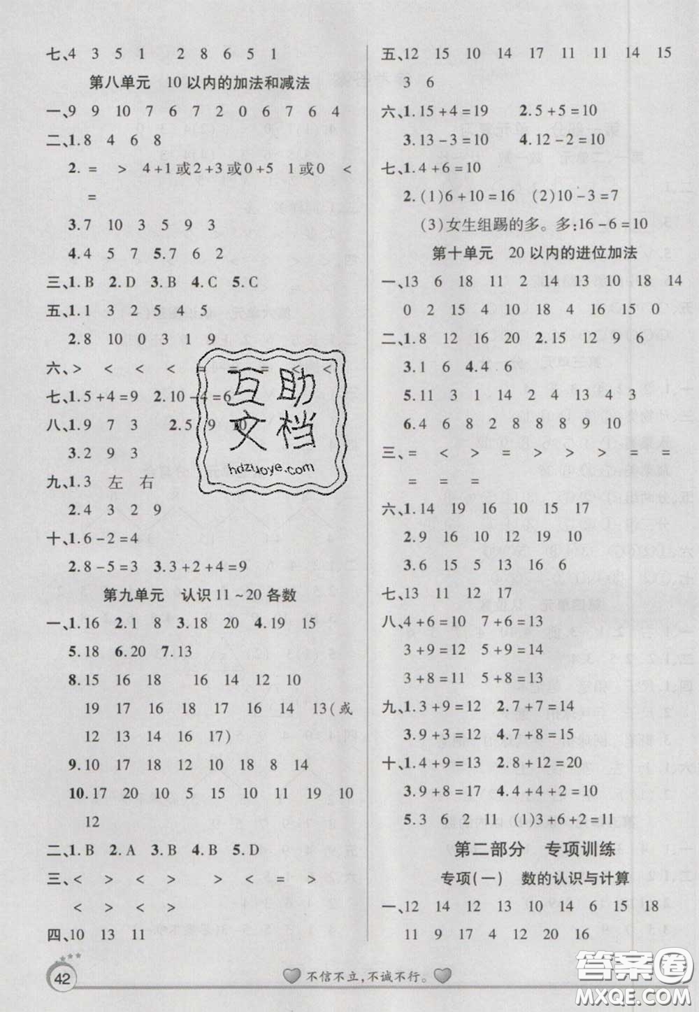 2021品至教育假期復(fù)習(xí)計(jì)劃寒假銜接一年級(jí)數(shù)學(xué)蘇教版答案