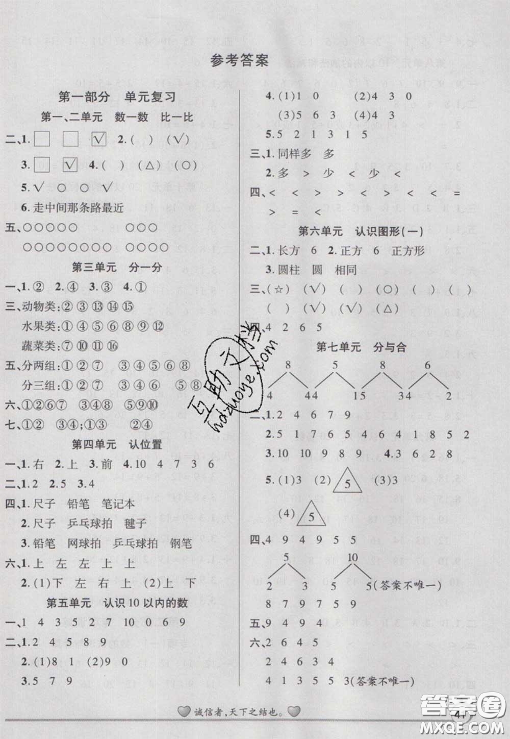2021品至教育假期復(fù)習(xí)計(jì)劃寒假銜接一年級(jí)數(shù)學(xué)蘇教版答案