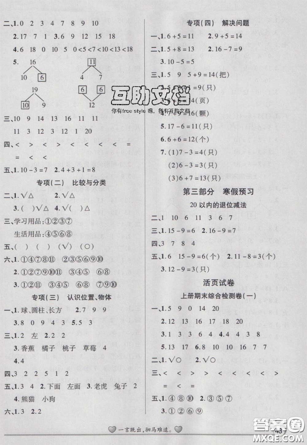 2021品至教育假期復(fù)習(xí)計(jì)劃寒假銜接一年級(jí)數(shù)學(xué)蘇教版答案
