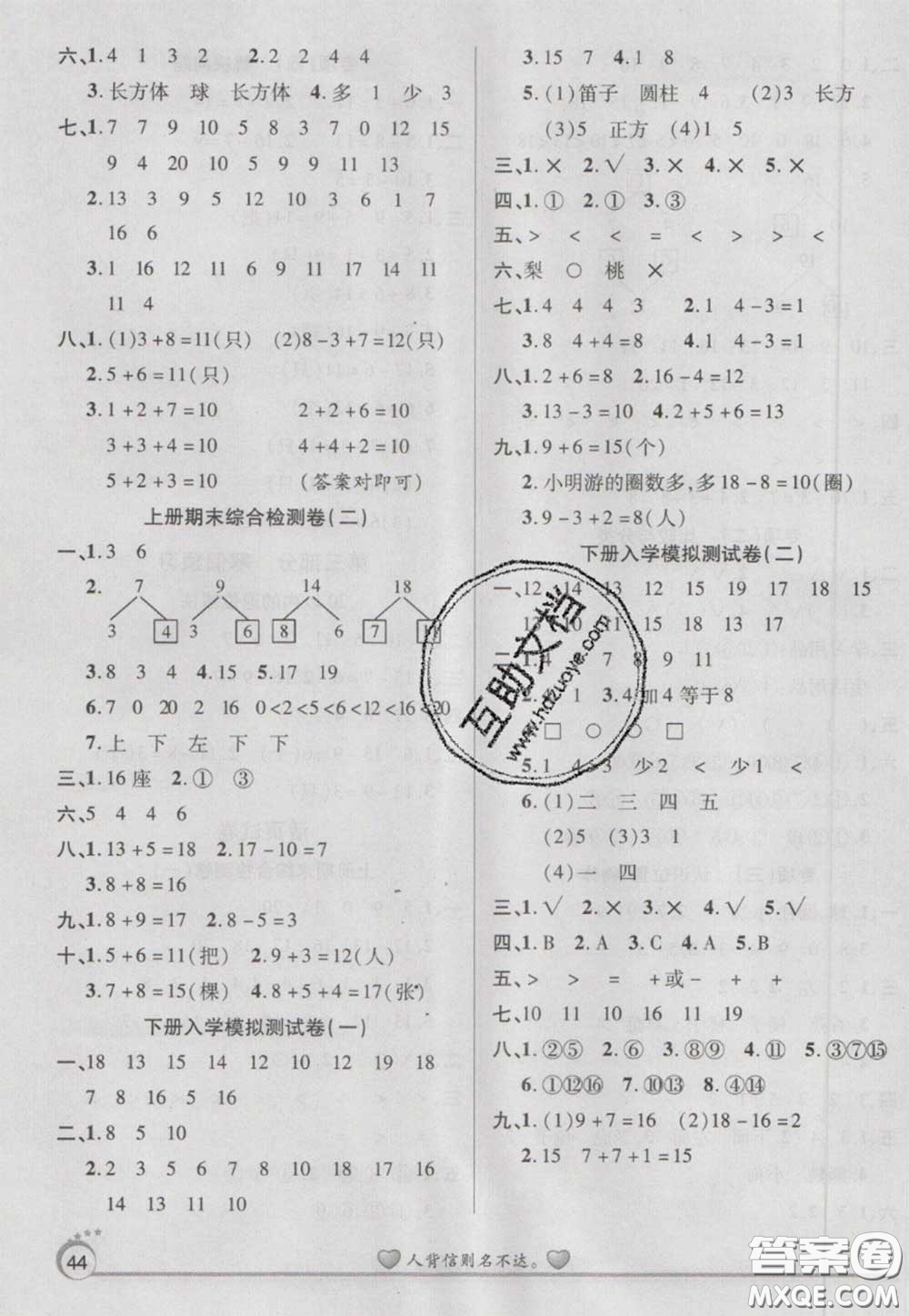 2021品至教育假期復(fù)習(xí)計(jì)劃寒假銜接一年級(jí)數(shù)學(xué)蘇教版答案