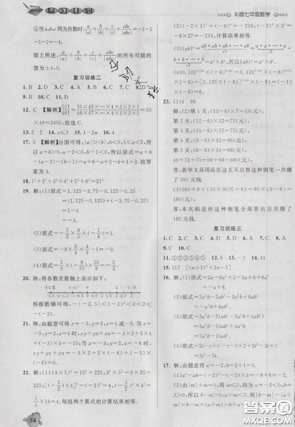 2021品至教育假期復(fù)習(xí)計(jì)劃寒假銜接七年級數(shù)學(xué)人教版答案