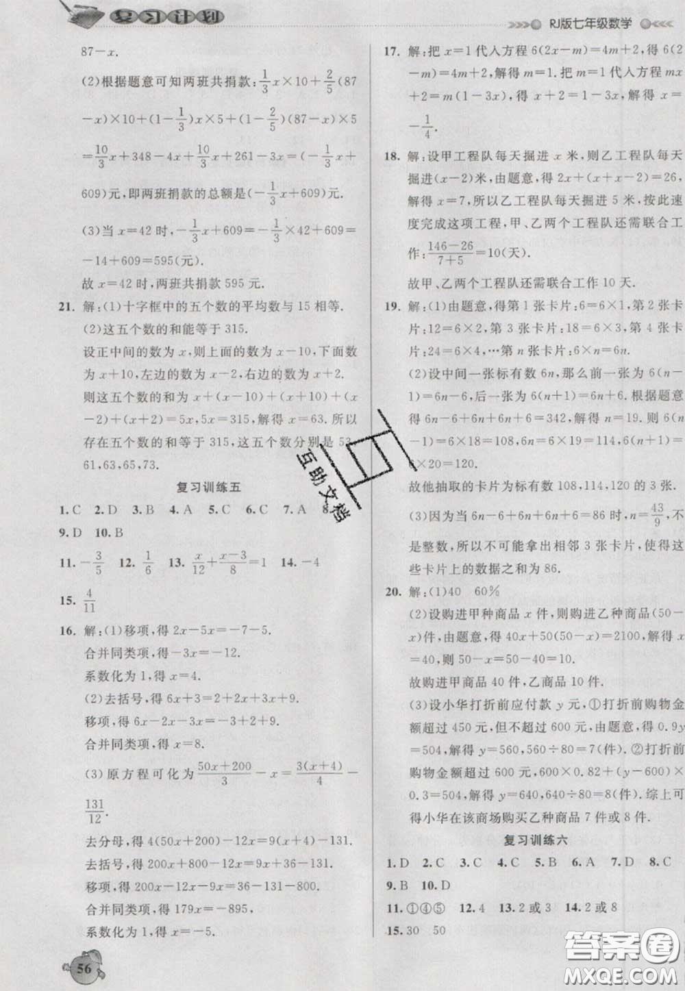 2021品至教育假期復(fù)習(xí)計(jì)劃寒假銜接七年級數(shù)學(xué)人教版答案
