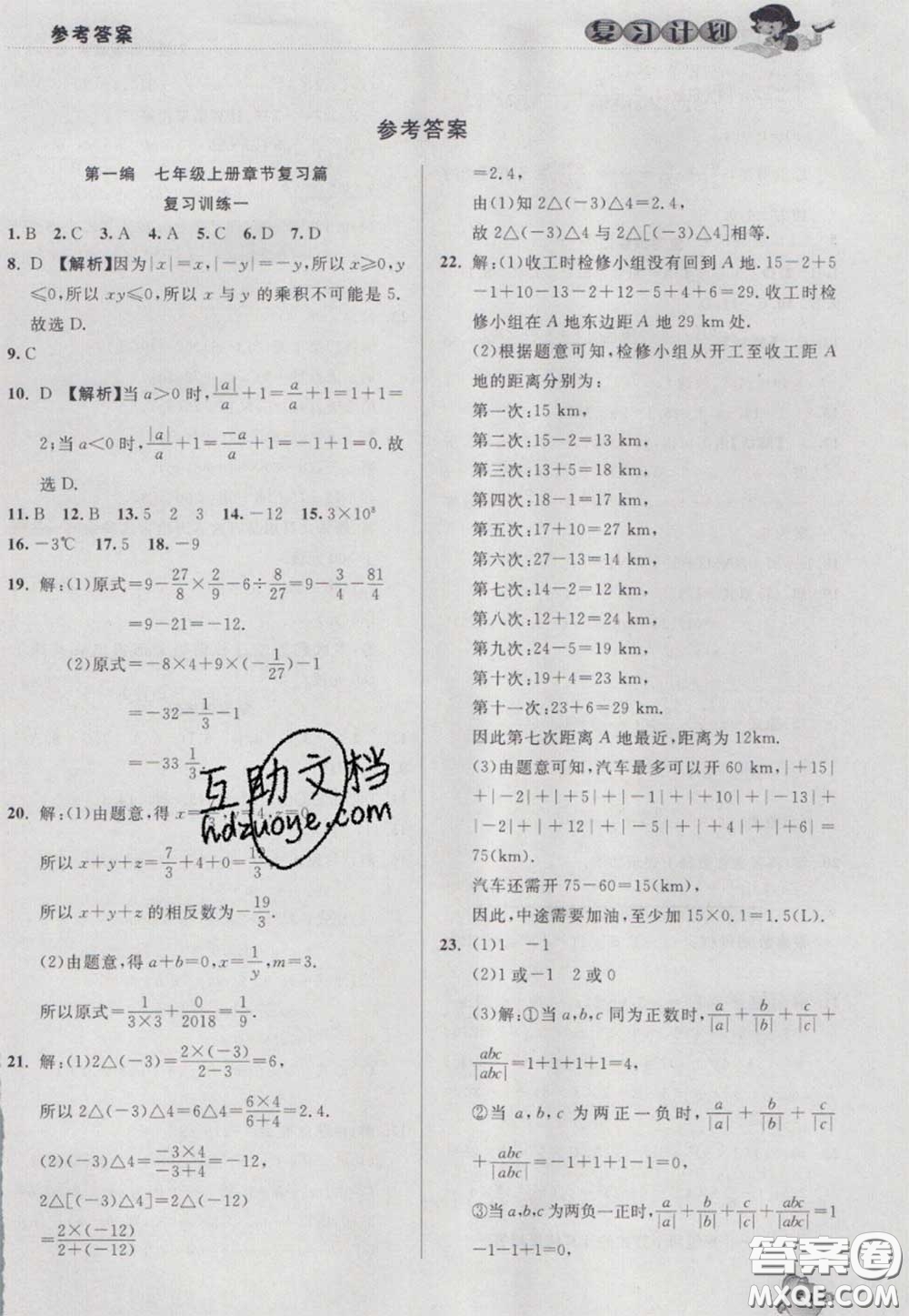 2021品至教育假期復(fù)習(xí)計(jì)劃寒假銜接七年級數(shù)學(xué)人教版答案