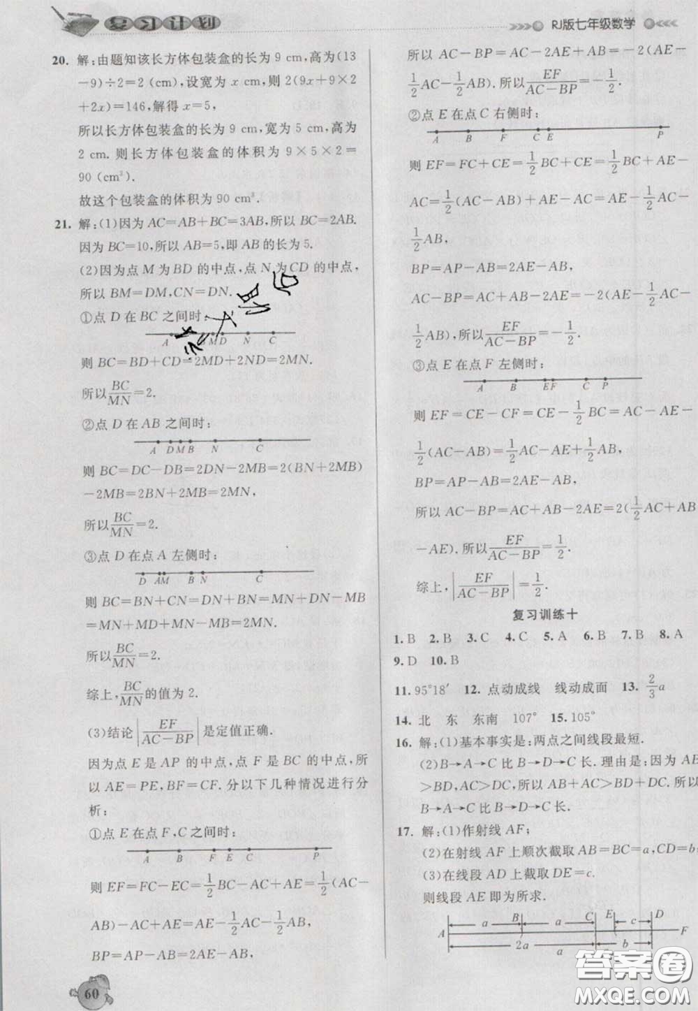 2021品至教育假期復(fù)習(xí)計(jì)劃寒假銜接七年級數(shù)學(xué)人教版答案