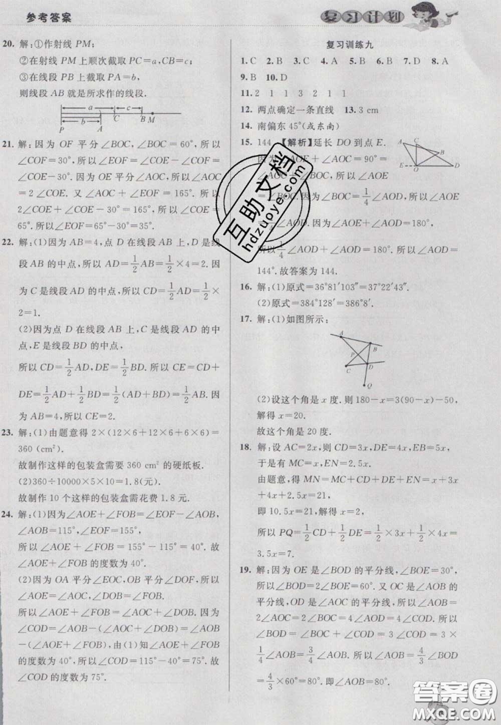 2021品至教育假期復(fù)習(xí)計(jì)劃寒假銜接七年級數(shù)學(xué)人教版答案