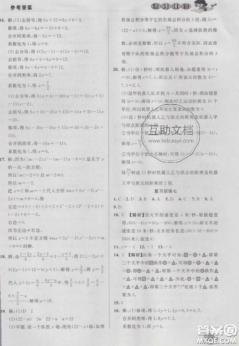 2021品至教育假期復(fù)習(xí)計(jì)劃寒假銜接七年級數(shù)學(xué)人教版答案