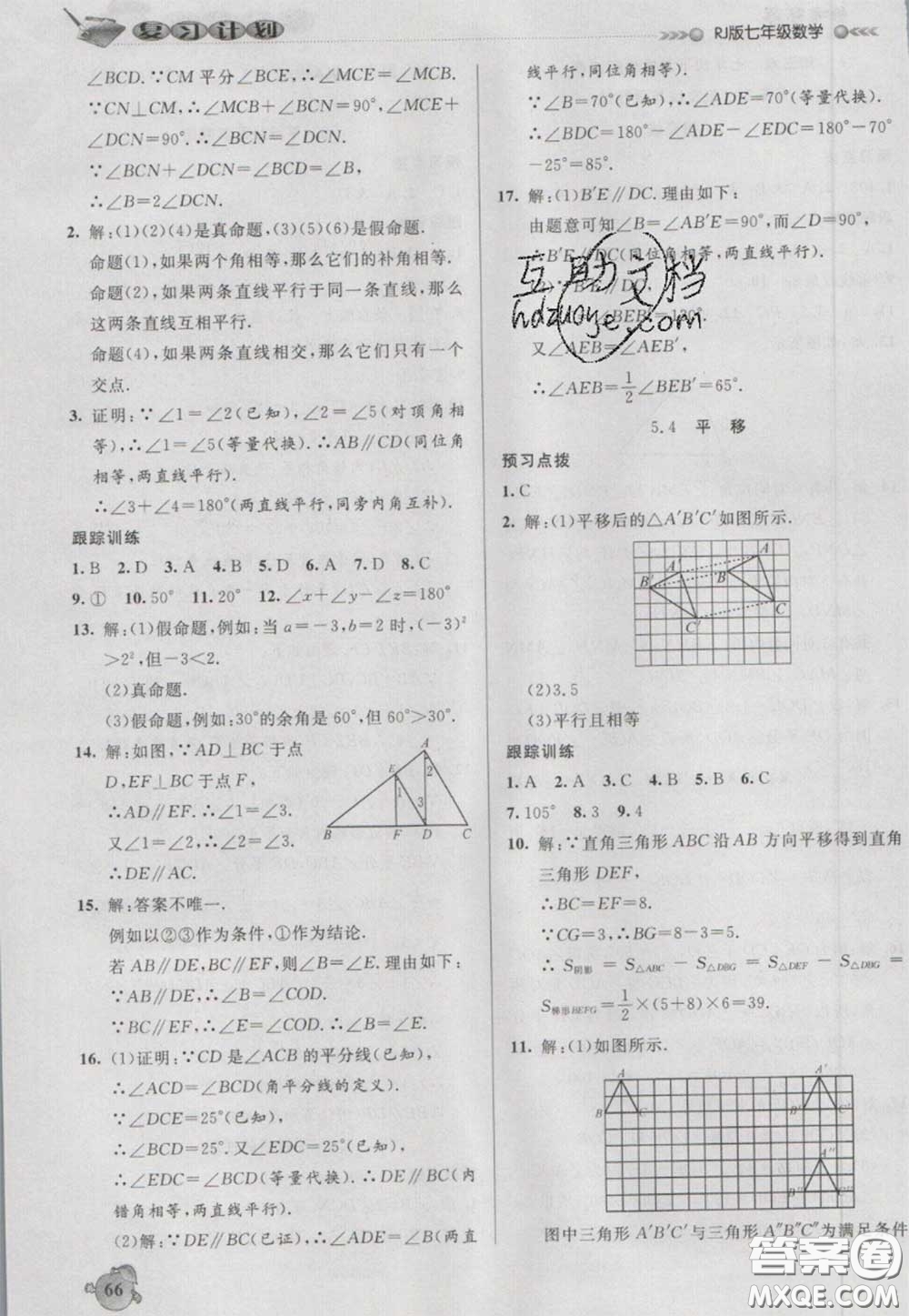 2021品至教育假期復(fù)習(xí)計(jì)劃寒假銜接七年級數(shù)學(xué)人教版答案