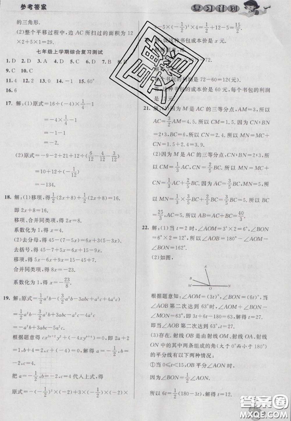 2021品至教育假期復(fù)習(xí)計(jì)劃寒假銜接七年級數(shù)學(xué)人教版答案
