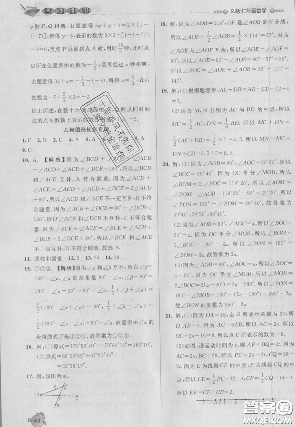 2021品至教育假期復(fù)習(xí)計(jì)劃寒假銜接七年級數(shù)學(xué)人教版答案