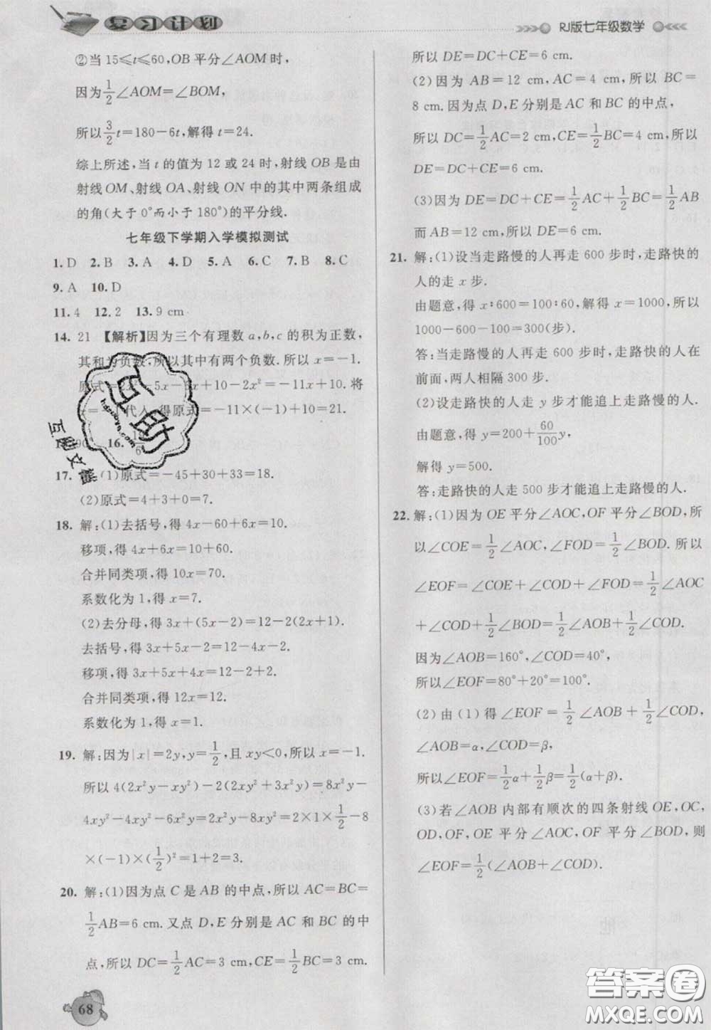 2021品至教育假期復(fù)習(xí)計(jì)劃寒假銜接七年級數(shù)學(xué)人教版答案