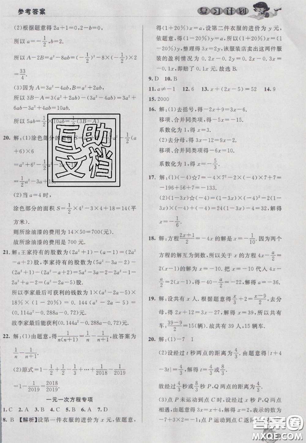 2021品至教育假期復(fù)習(xí)計(jì)劃寒假銜接七年級數(shù)學(xué)人教版答案