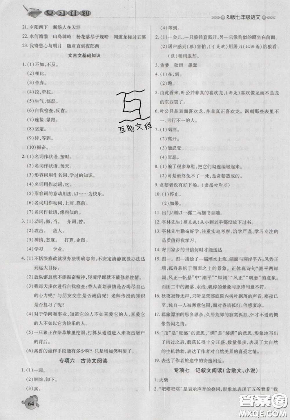 2021品至教育假期復(fù)習(xí)計(jì)劃寒假銜接七年級(jí)語文人教版答案