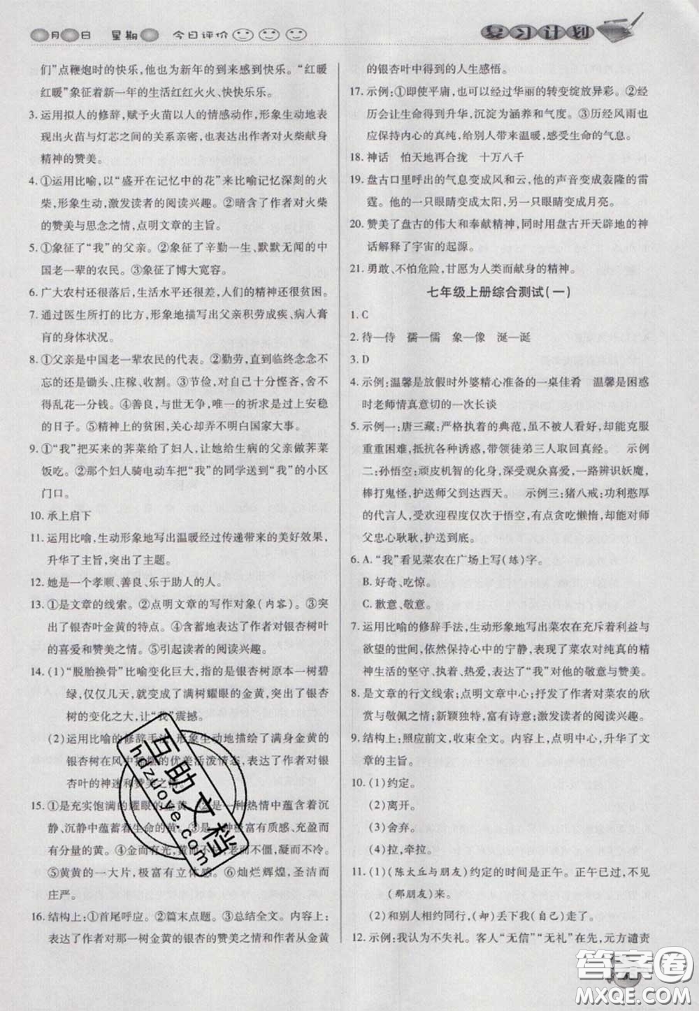 2021品至教育假期復(fù)習(xí)計(jì)劃寒假銜接七年級(jí)語文人教版答案