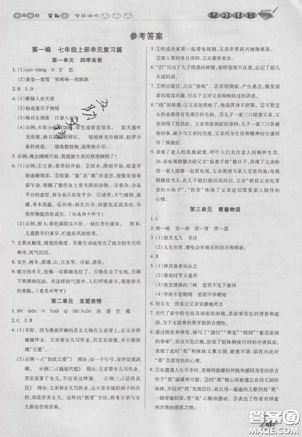 2021品至教育假期復(fù)習(xí)計(jì)劃寒假銜接七年級(jí)語文人教版答案