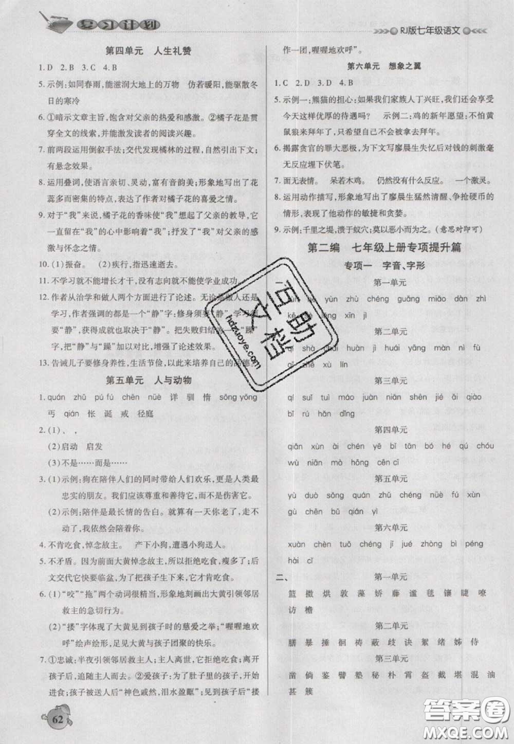 2021品至教育假期復(fù)習(xí)計(jì)劃寒假銜接七年級(jí)語文人教版答案