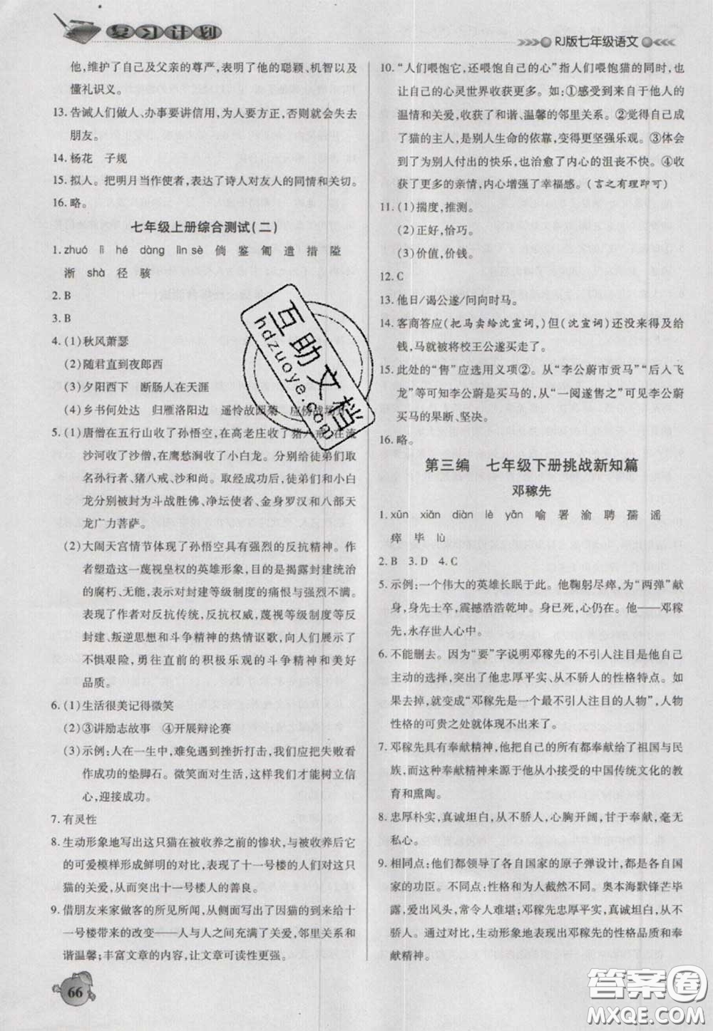 2021品至教育假期復(fù)習(xí)計(jì)劃寒假銜接七年級(jí)語文人教版答案