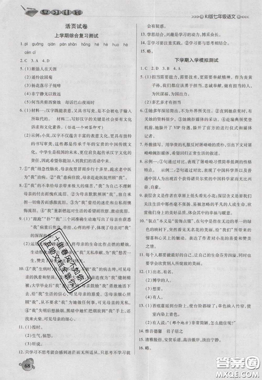 2021品至教育假期復(fù)習(xí)計(jì)劃寒假銜接七年級(jí)語文人教版答案