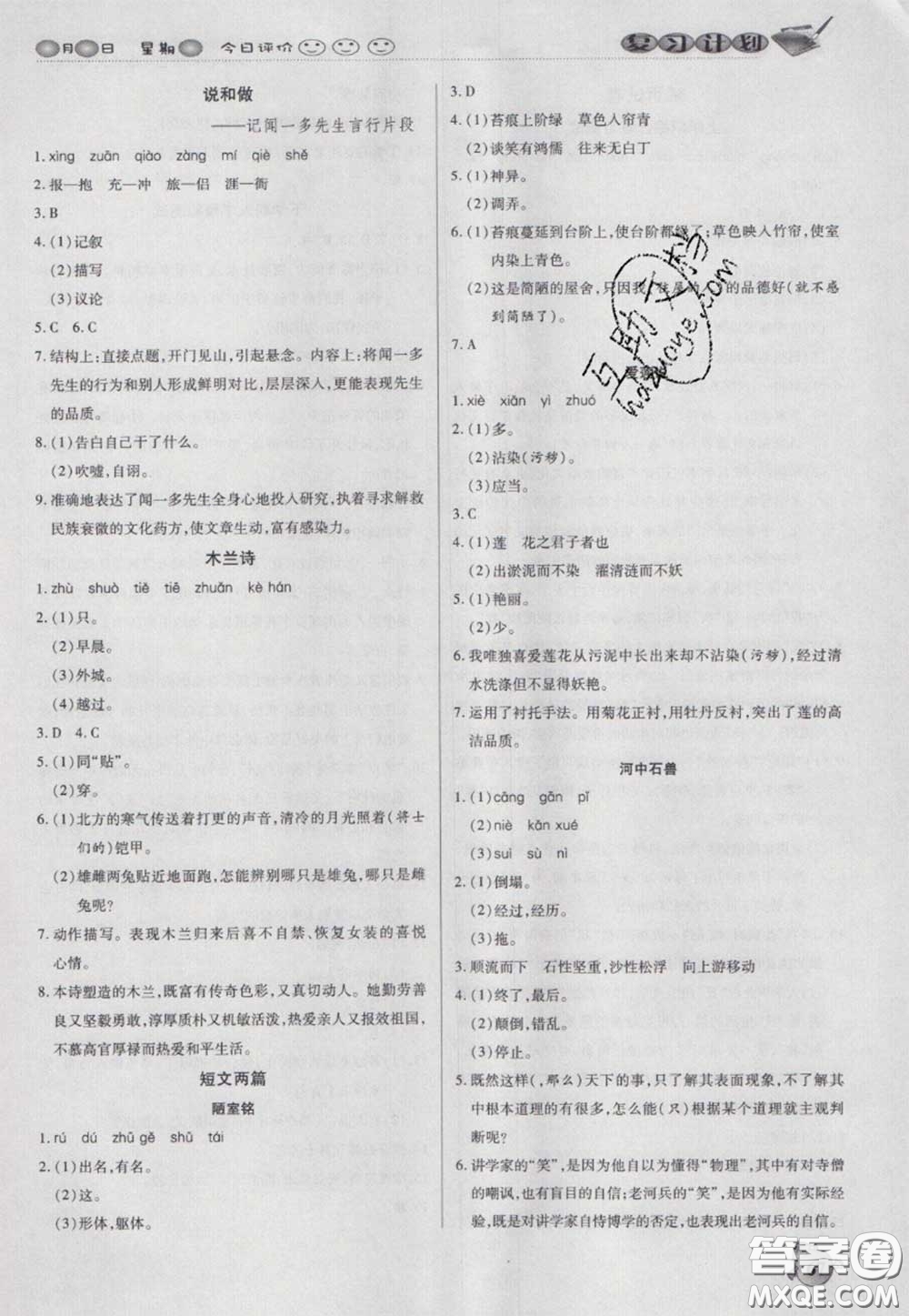 2021品至教育假期復(fù)習(xí)計(jì)劃寒假銜接七年級(jí)語文人教版答案