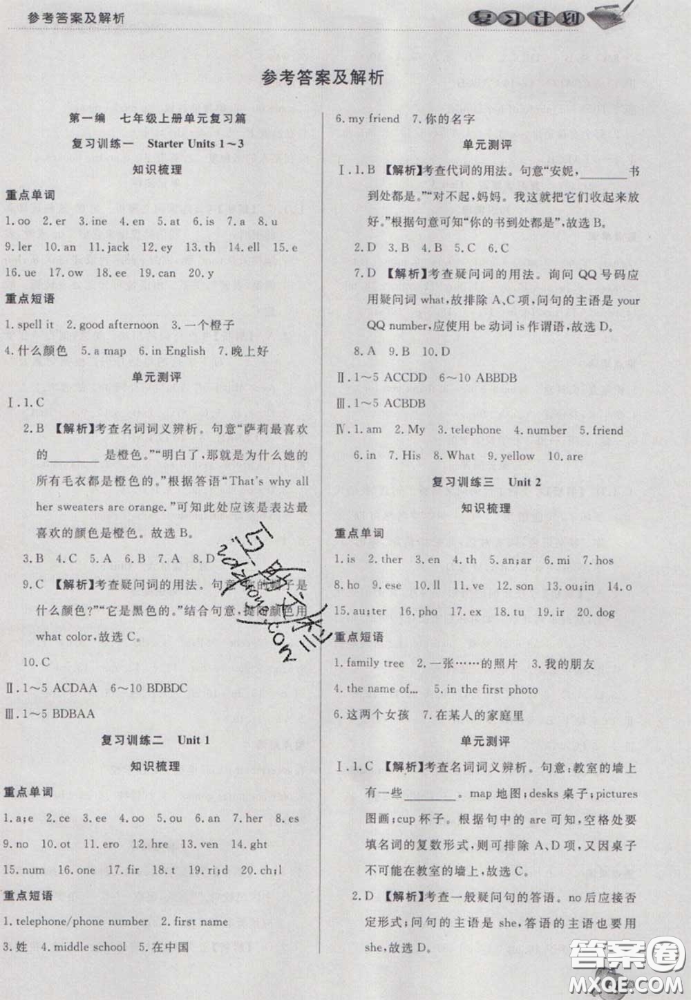 2021品至教育假期復(fù)習(xí)計(jì)劃寒假銜接七年級(jí)英語(yǔ)人教版答案