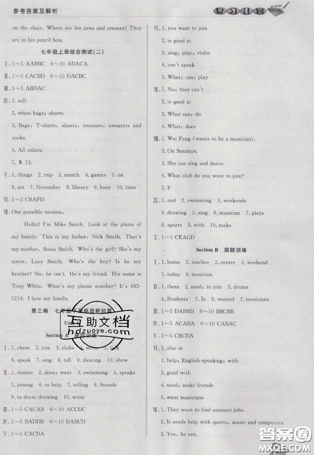 2021品至教育假期復(fù)習(xí)計(jì)劃寒假銜接七年級(jí)英語(yǔ)人教版答案