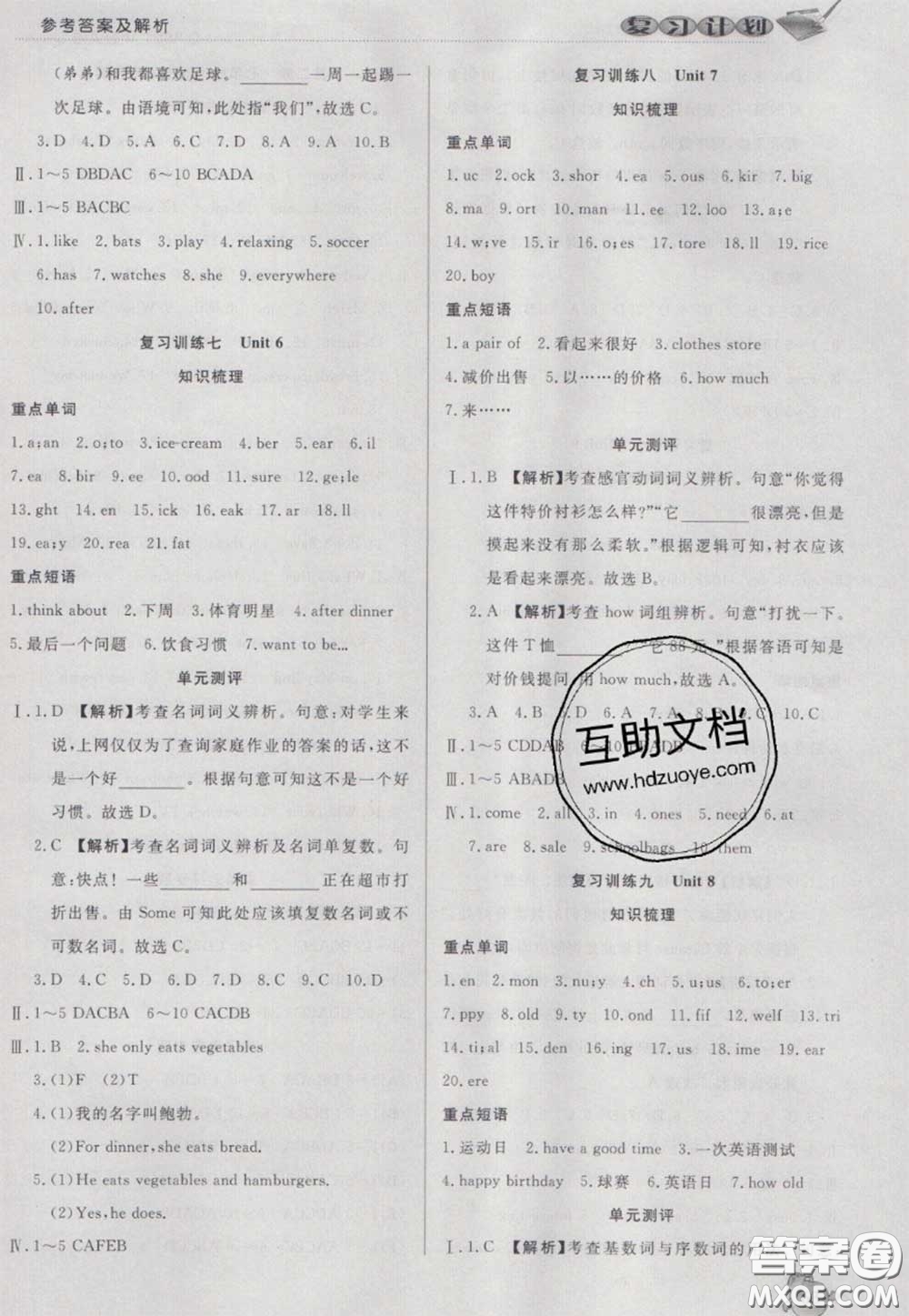 2021品至教育假期復(fù)習(xí)計(jì)劃寒假銜接七年級(jí)英語(yǔ)人教版答案