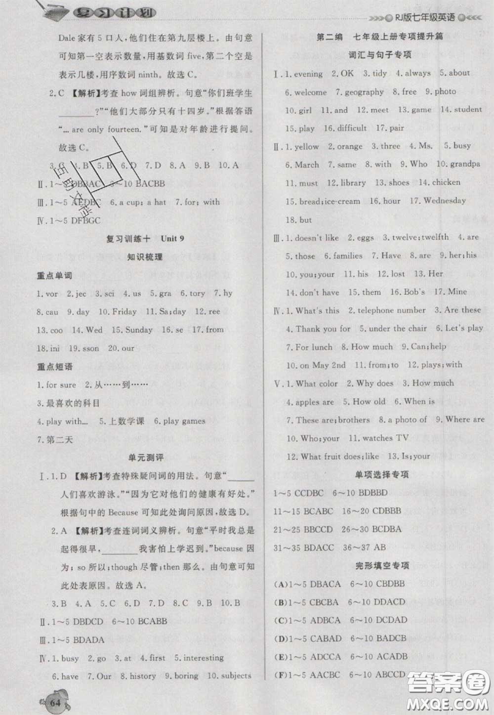 2021品至教育假期復(fù)習(xí)計(jì)劃寒假銜接七年級(jí)英語(yǔ)人教版答案