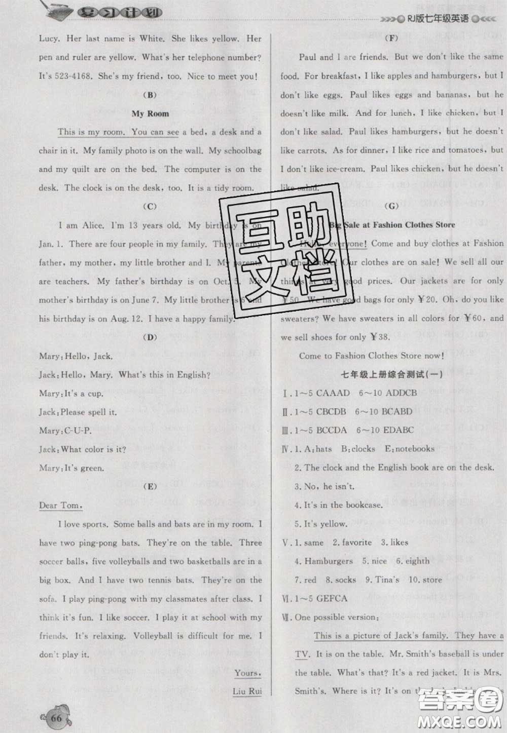 2021品至教育假期復(fù)習(xí)計(jì)劃寒假銜接七年級(jí)英語(yǔ)人教版答案