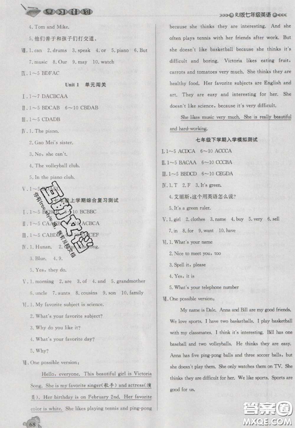 2021品至教育假期復(fù)習(xí)計(jì)劃寒假銜接七年級(jí)英語(yǔ)人教版答案