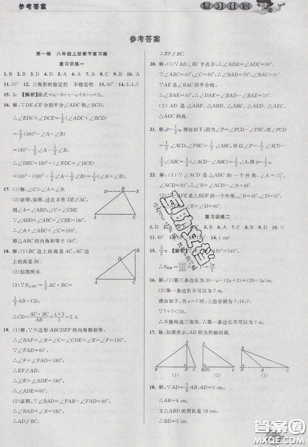 2021品至教育假期復(fù)習(xí)計劃寒假銜接八年級數(shù)學(xué)人教版答案