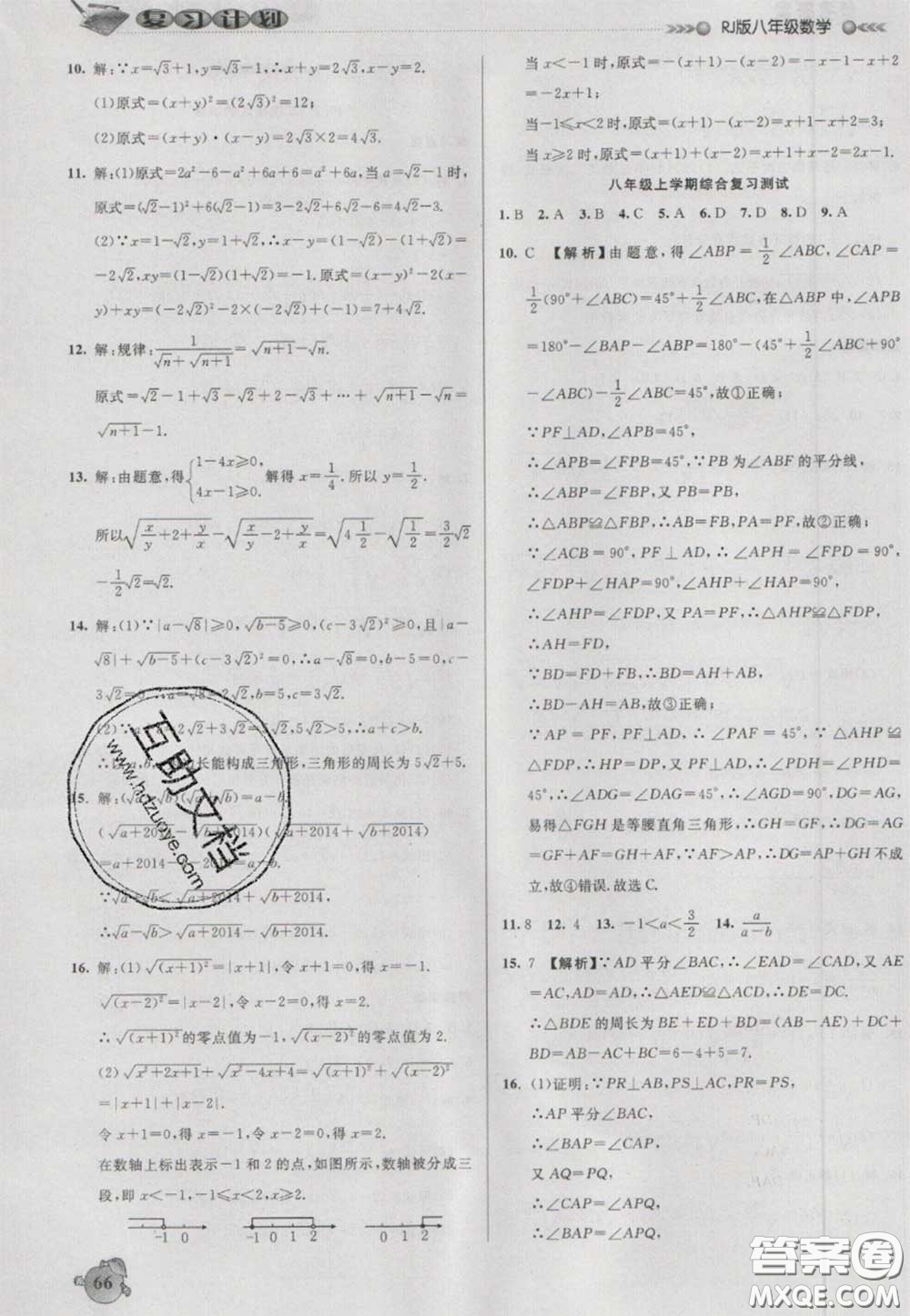 2021品至教育假期復(fù)習(xí)計劃寒假銜接八年級數(shù)學(xué)人教版答案