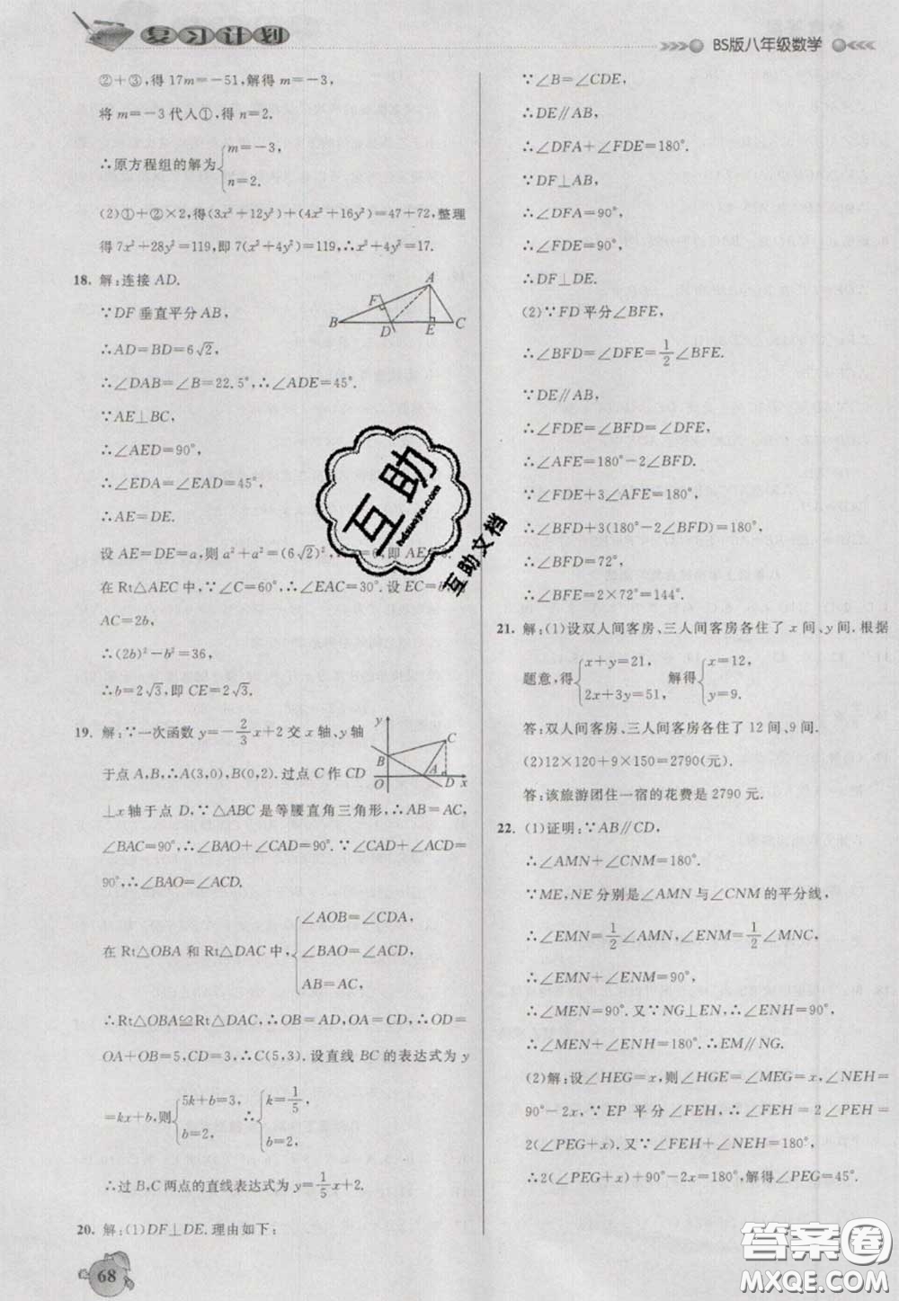2021品至教育假期復(fù)習(xí)計劃寒假銜接八年級數(shù)學(xué)北師版答案