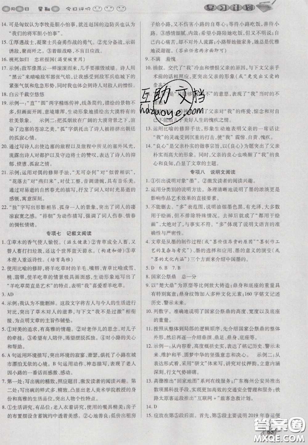 2021品至教育假期復(fù)習(xí)計(jì)劃寒假銜接八年級(jí)語(yǔ)文人教版答案