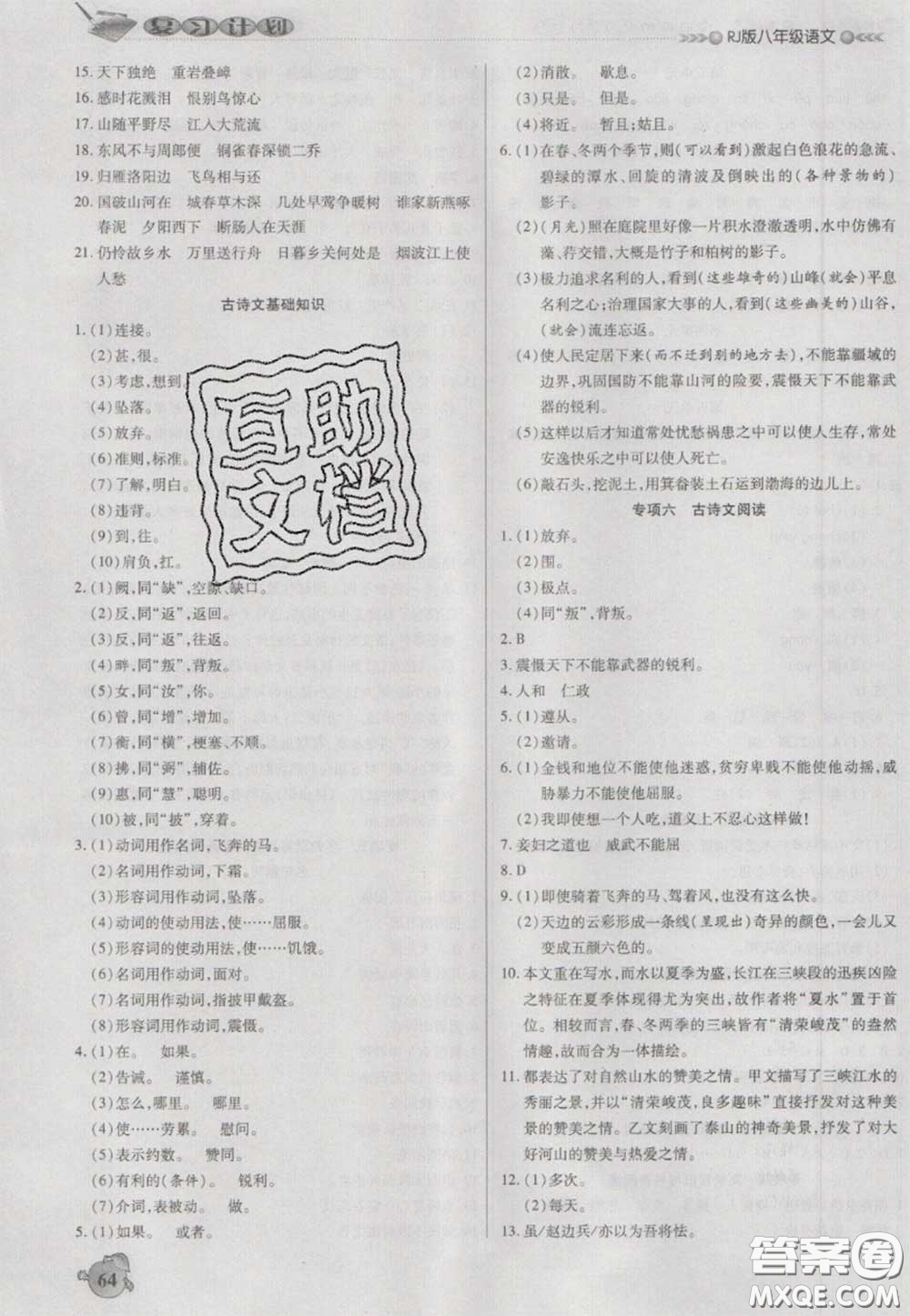 2021品至教育假期復(fù)習(xí)計(jì)劃寒假銜接八年級(jí)語(yǔ)文人教版答案