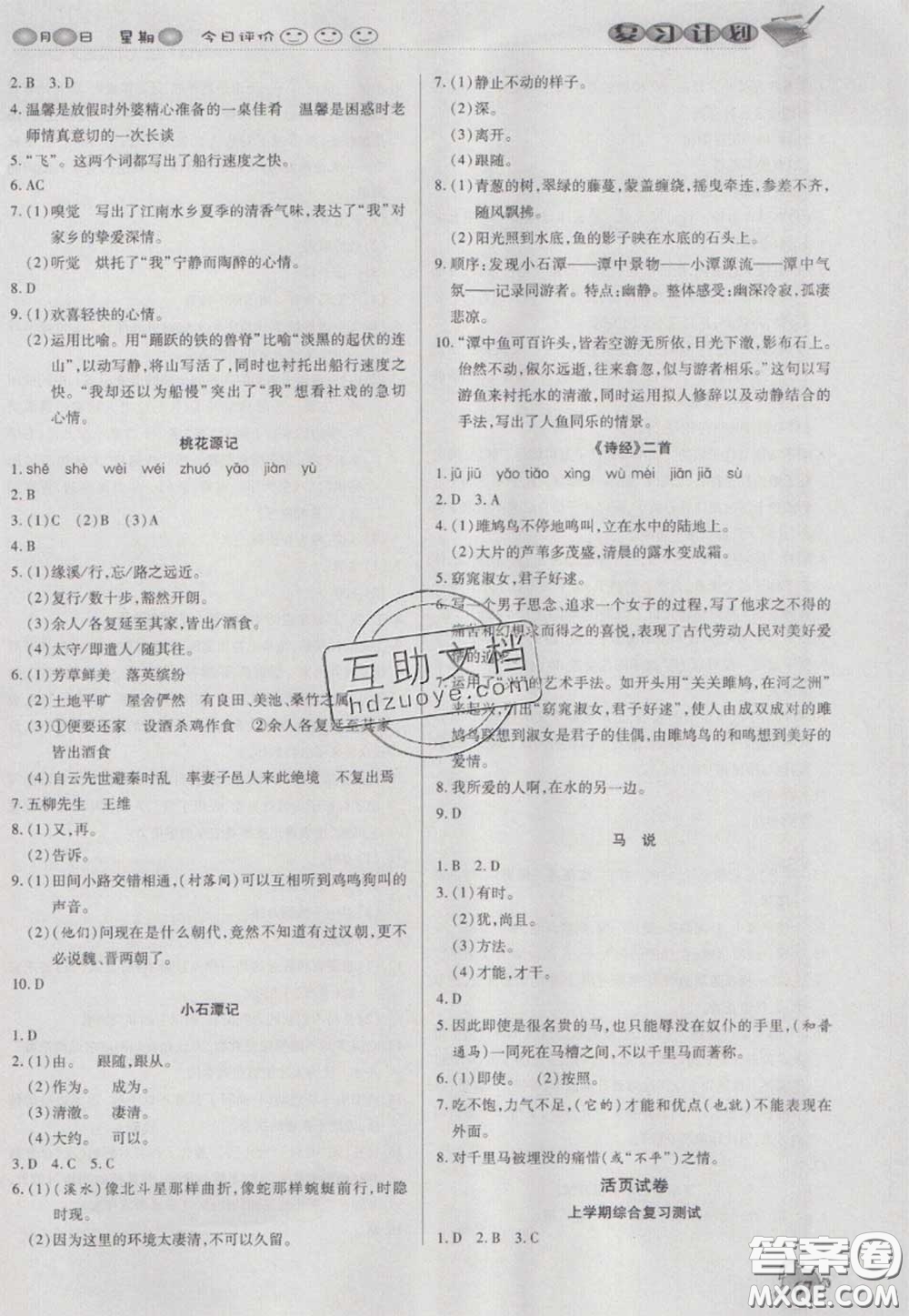 2021品至教育假期復(fù)習(xí)計(jì)劃寒假銜接八年級(jí)語(yǔ)文人教版答案